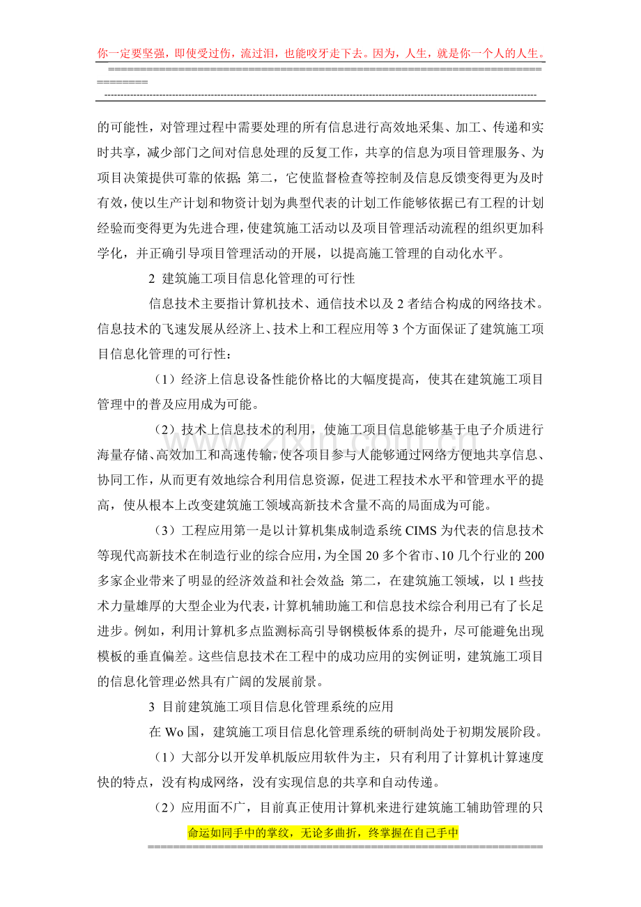 浅论信息化管理在建筑施工项目的应用20111003.doc_第2页