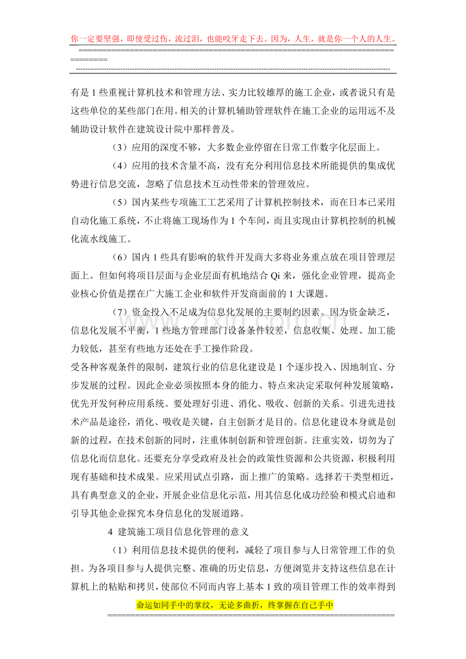 浅论信息化管理在建筑施工项目的应用20111003.doc_第3页