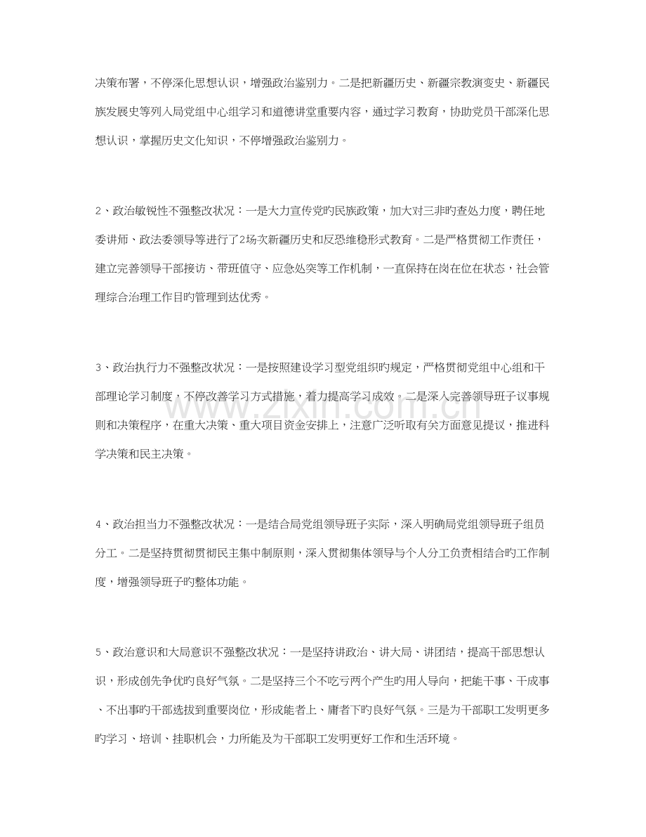 不严不实问题整改措施自查报告.doc_第2页