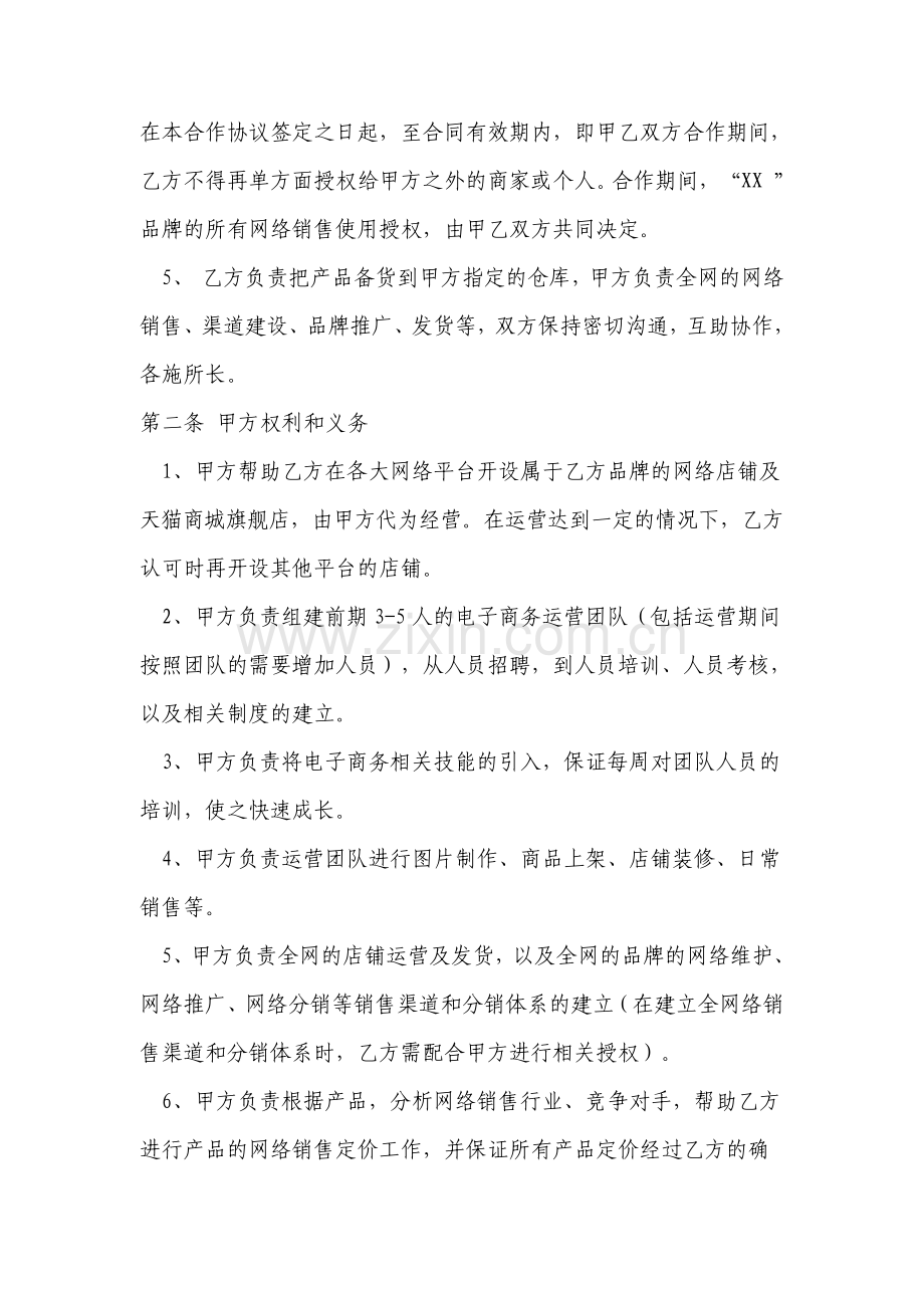 网络销售合作协议.pdf_第2页