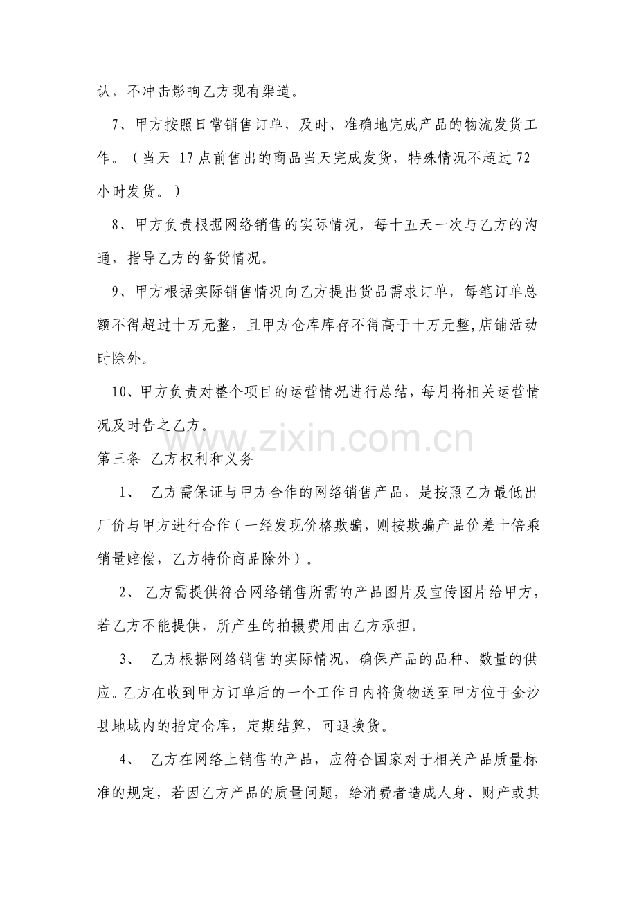 网络销售合作协议.pdf_第3页