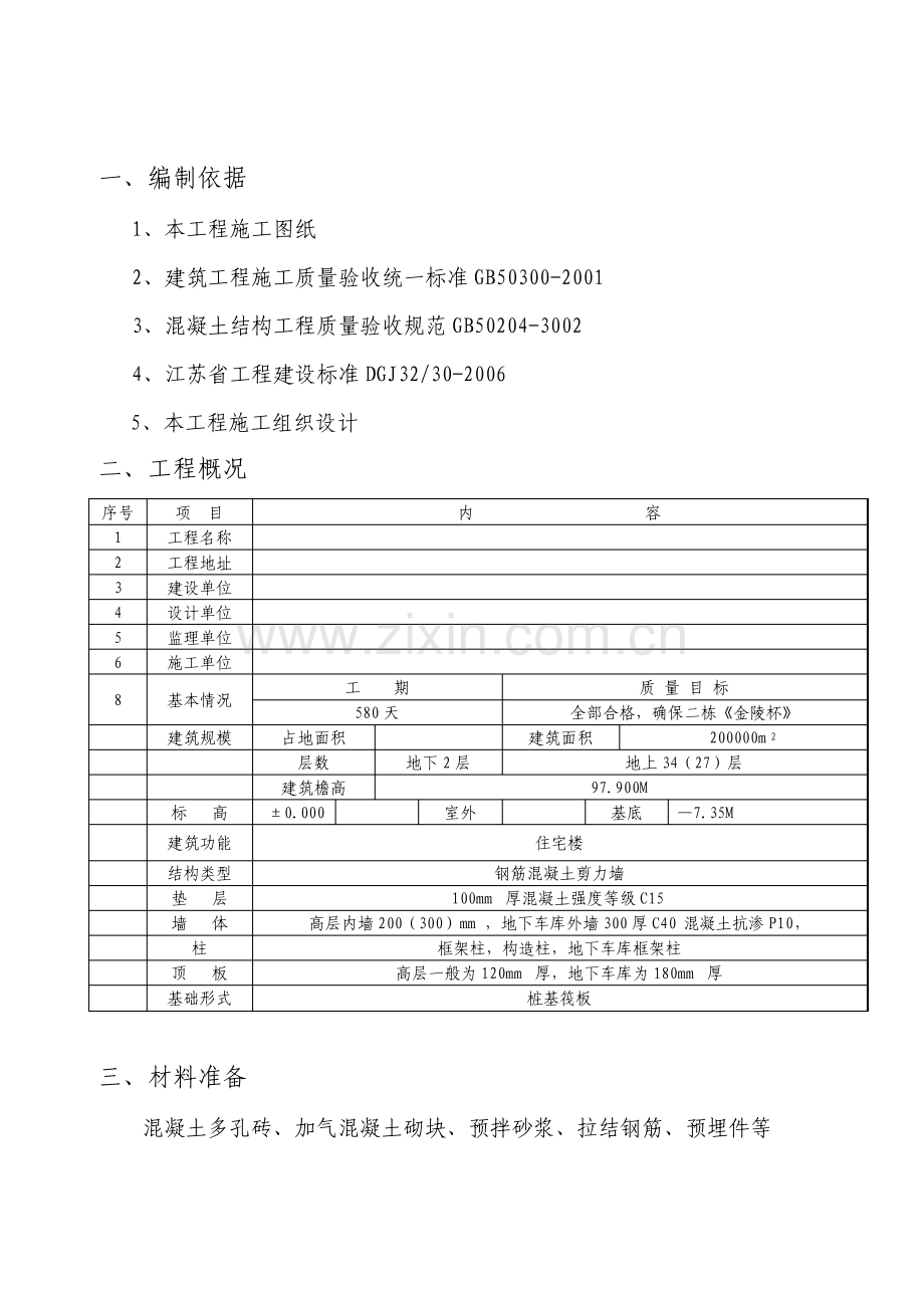 砌体及二次结构施工方案.pdf_第2页