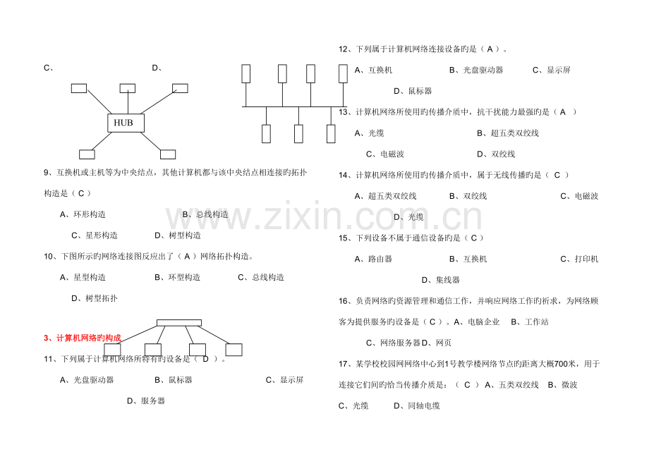 高中信息技术会考试题及答案good.doc_第2页