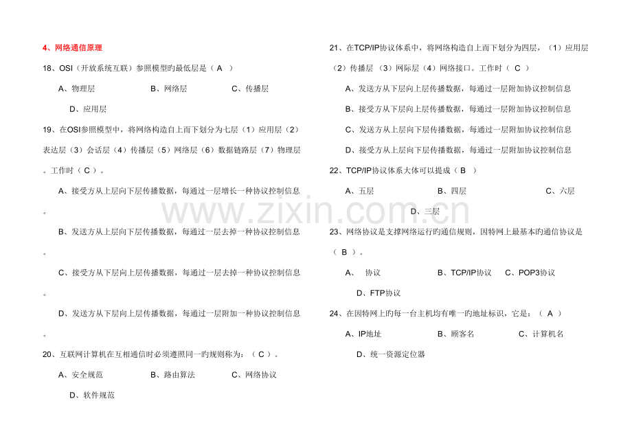 高中信息技术会考试题及答案good.doc_第3页