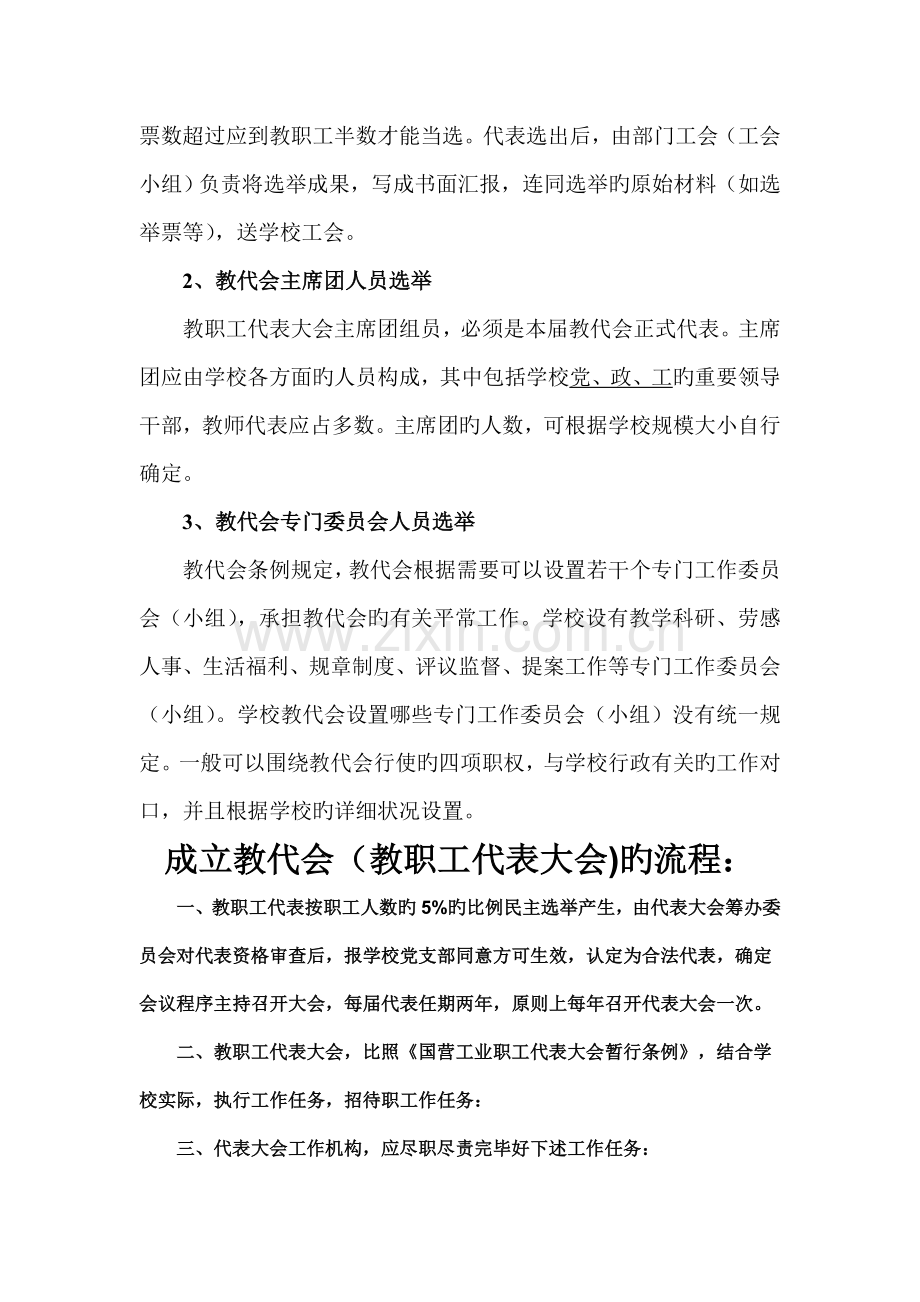 庆阳农场学校教代会成立方案.doc_第2页