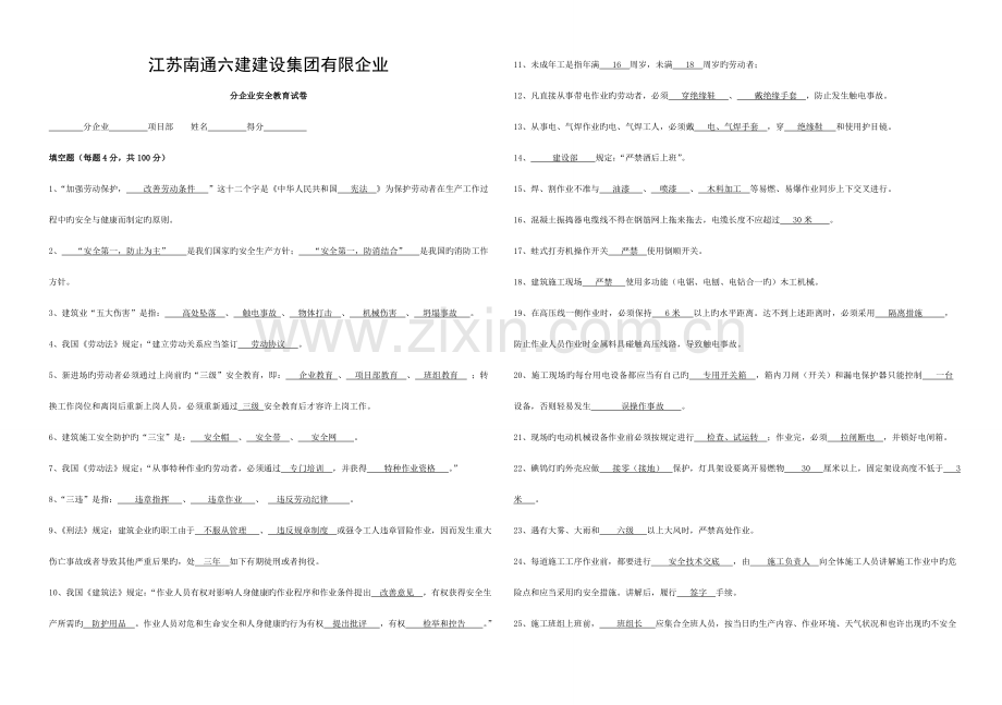 施工企业三级安全教育试卷及答案模板.doc_第1页