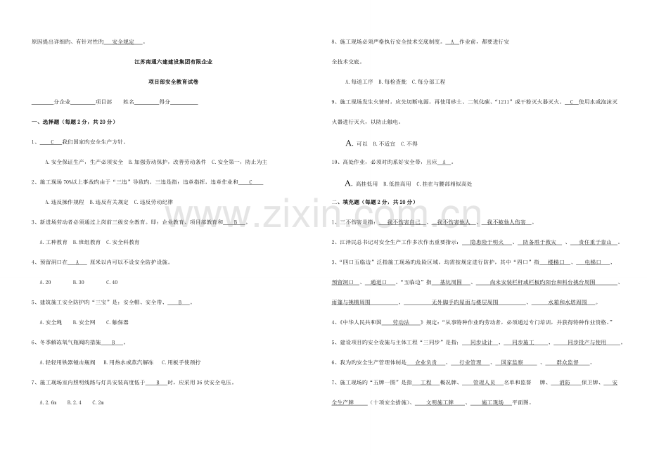 施工企业三级安全教育试卷及答案模板.doc_第2页