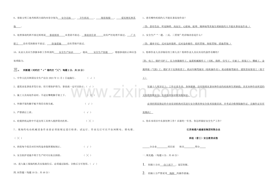 施工企业三级安全教育试卷及答案模板.doc_第3页