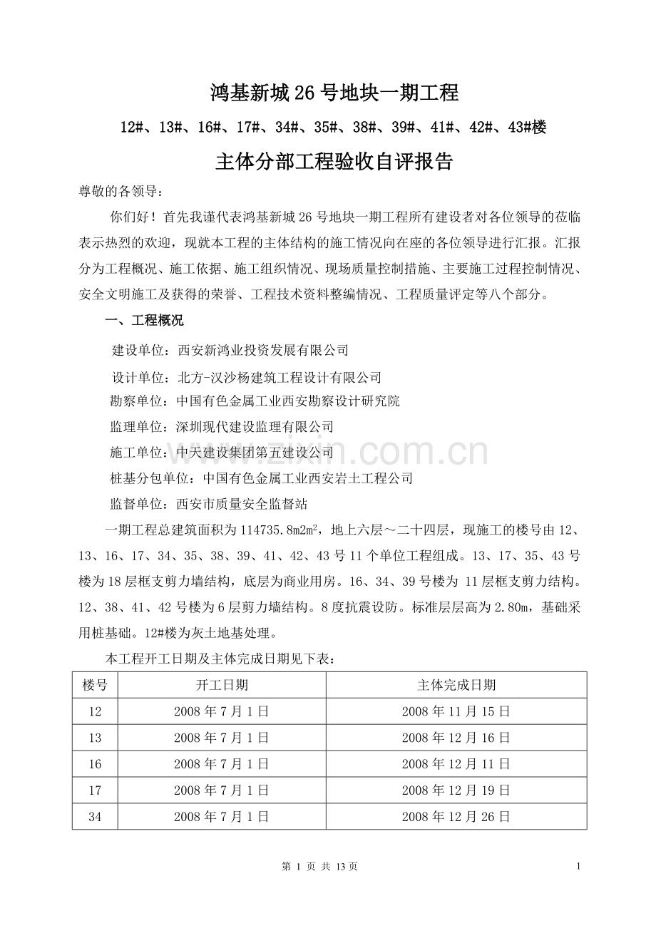 工程主体分部验收总结报告(综合).doc_第2页