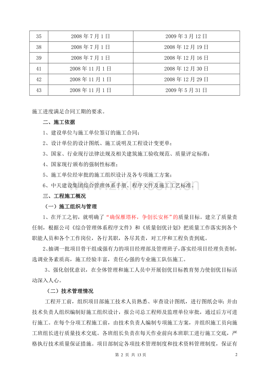 工程主体分部验收总结报告(综合).doc_第3页