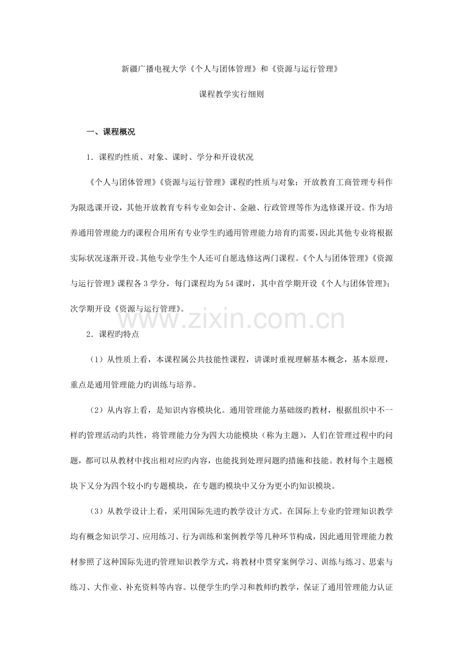 个人与团队管理和资源与运营管理实施细则.doc_第1页