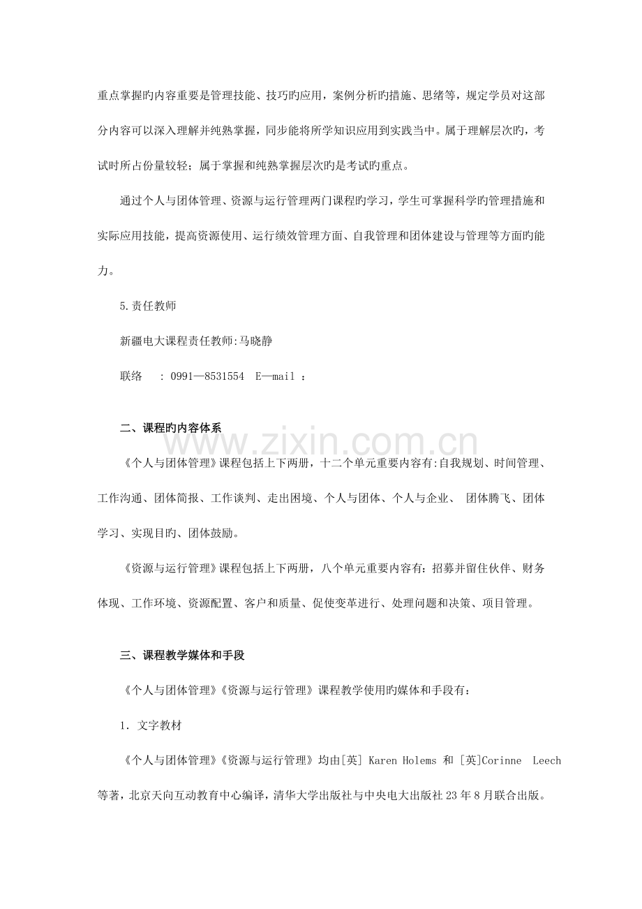 个人与团队管理和资源与运营管理实施细则.doc_第3页