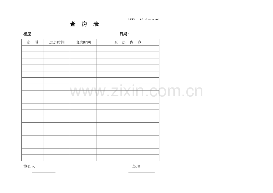 爱来客酒店客房部工作表格.doc_第2页