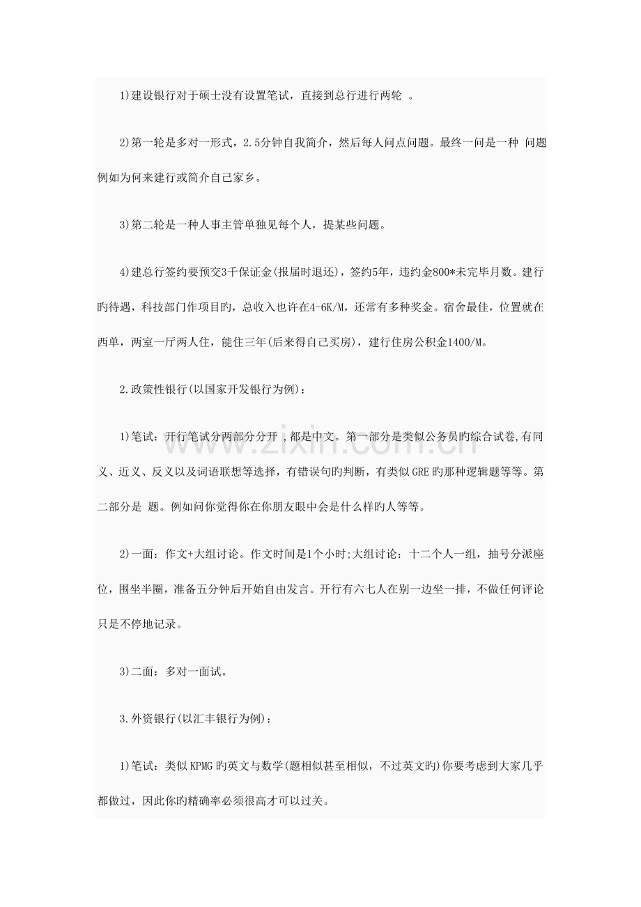 五百强大行业面试流程.doc_第2页