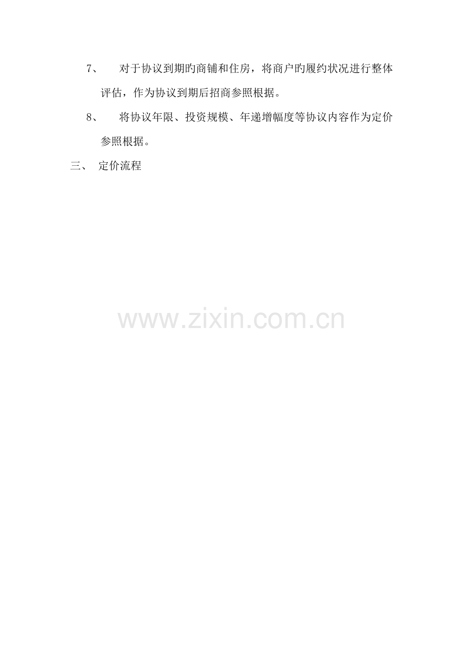 公司物业资产租金定价管理制度.docx_第2页