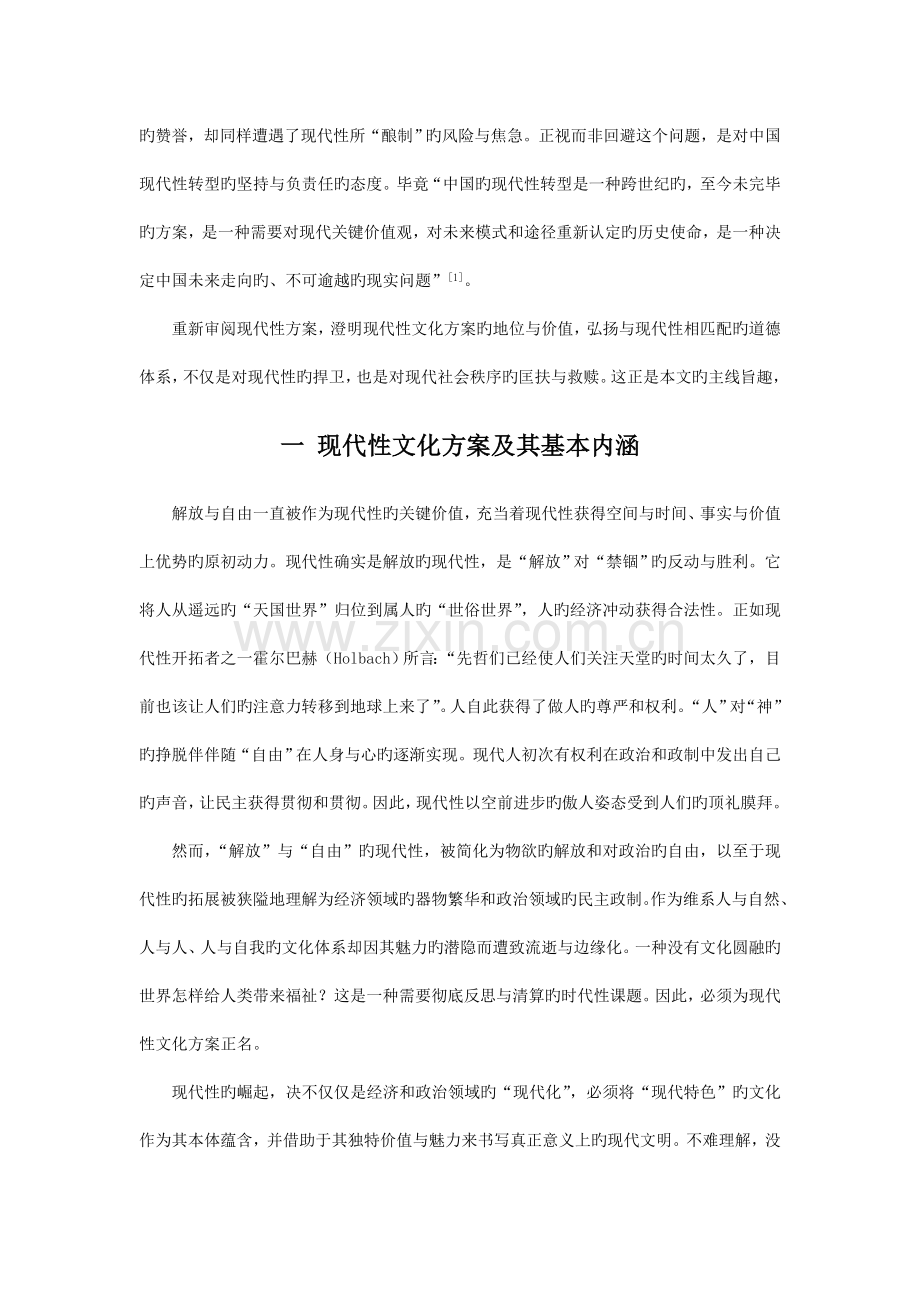 崔振成文化方案道德教育与现代社会秩序.doc_第2页