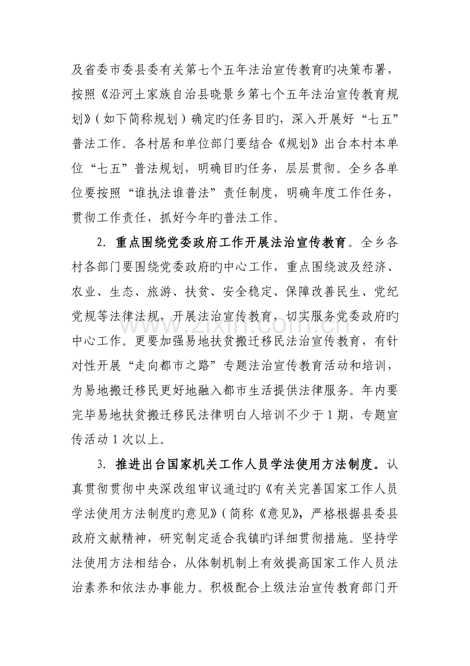 法治宣传教育实施方案.doc_第2页