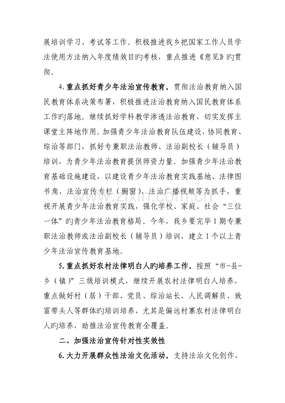 法治宣传教育实施方案.doc_第3页