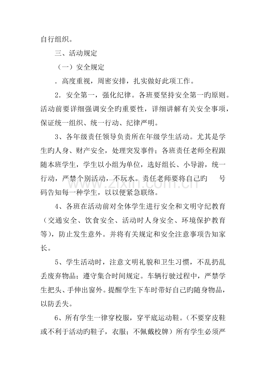 学校春季社会实践活动方案.docx_第2页