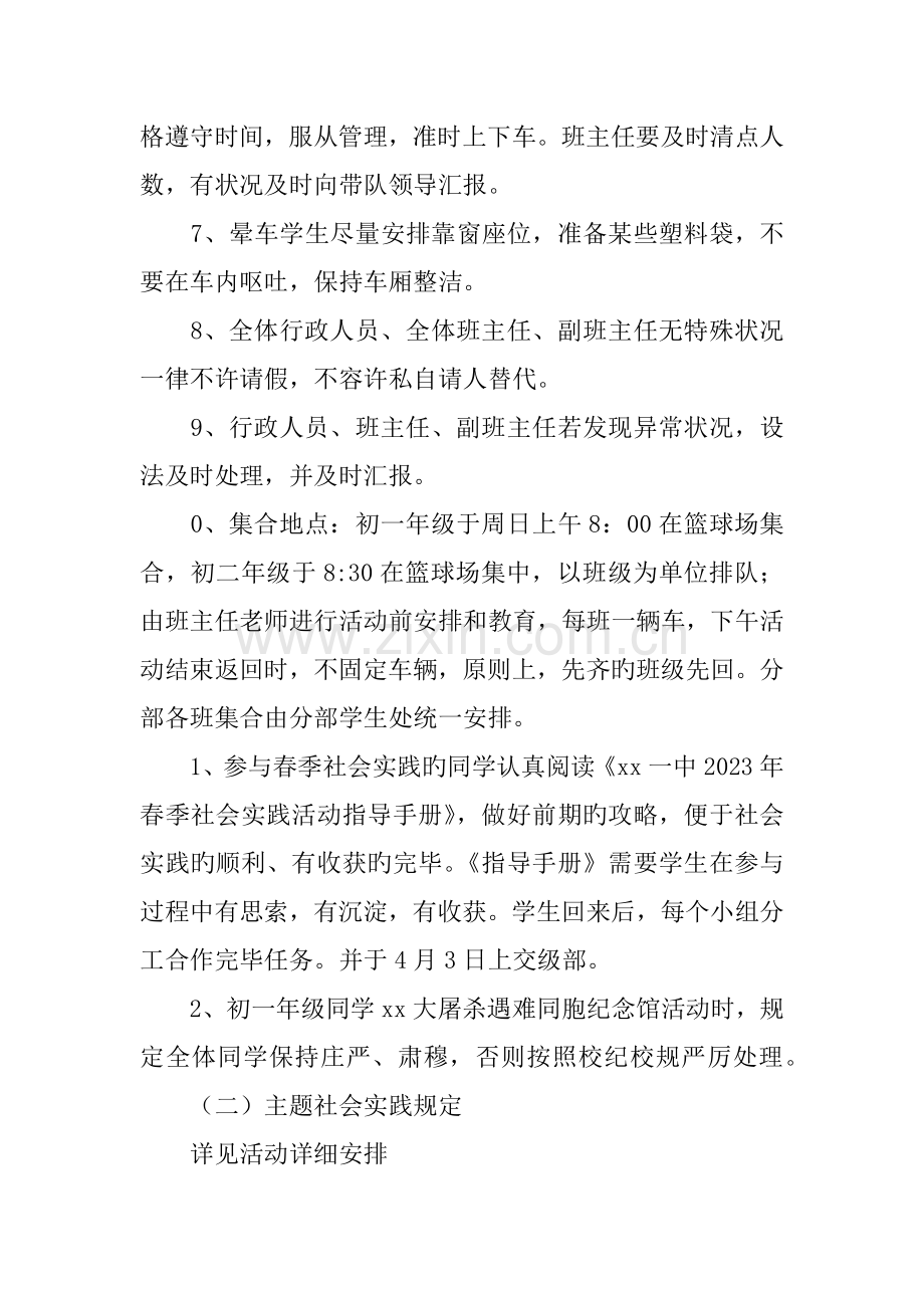 学校春季社会实践活动方案.docx_第3页