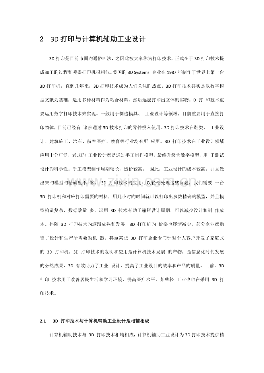 三D打印技术与计算机辅助工业设计.docx_第3页