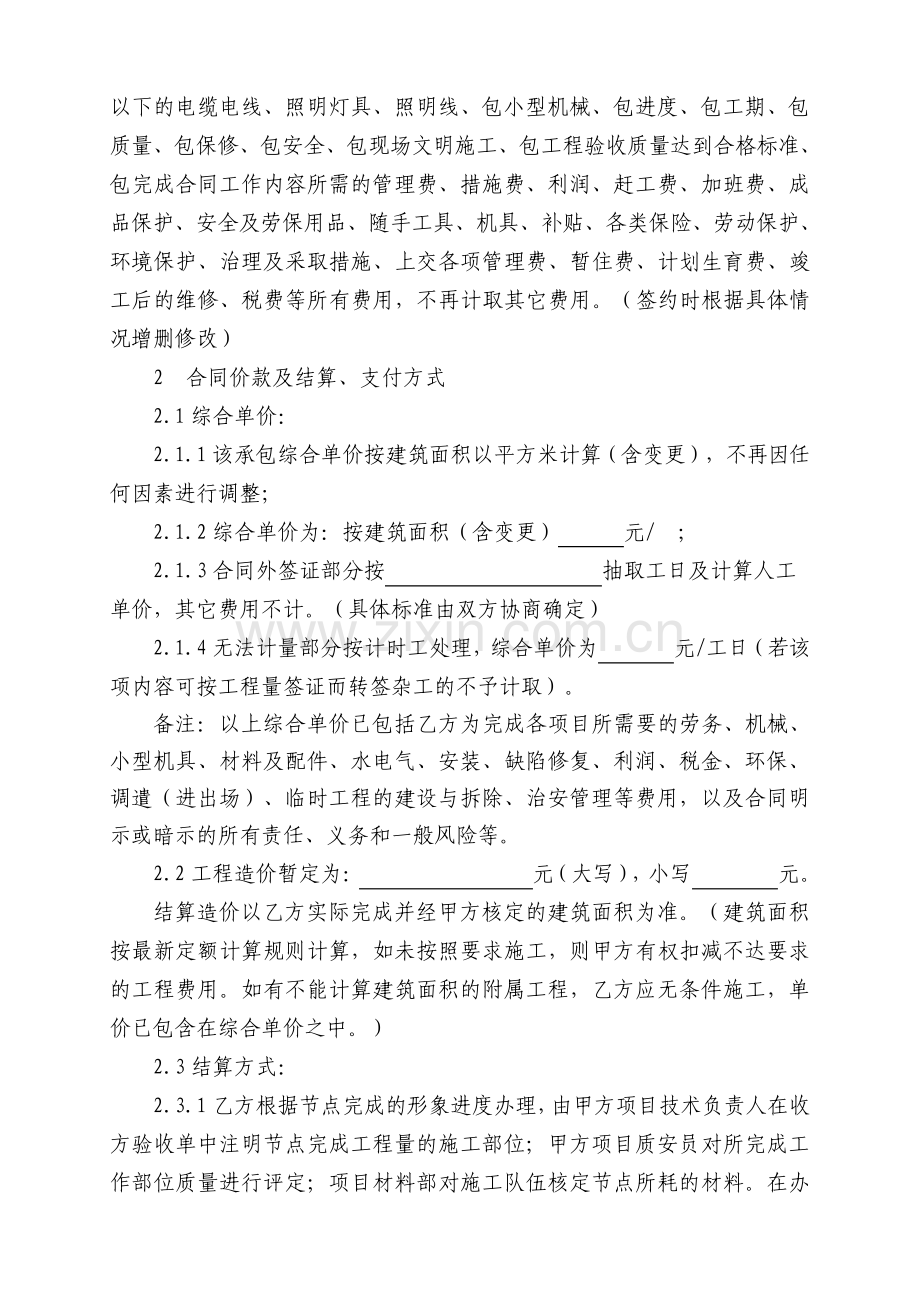 消防工程专业分包合同.pdf_第2页