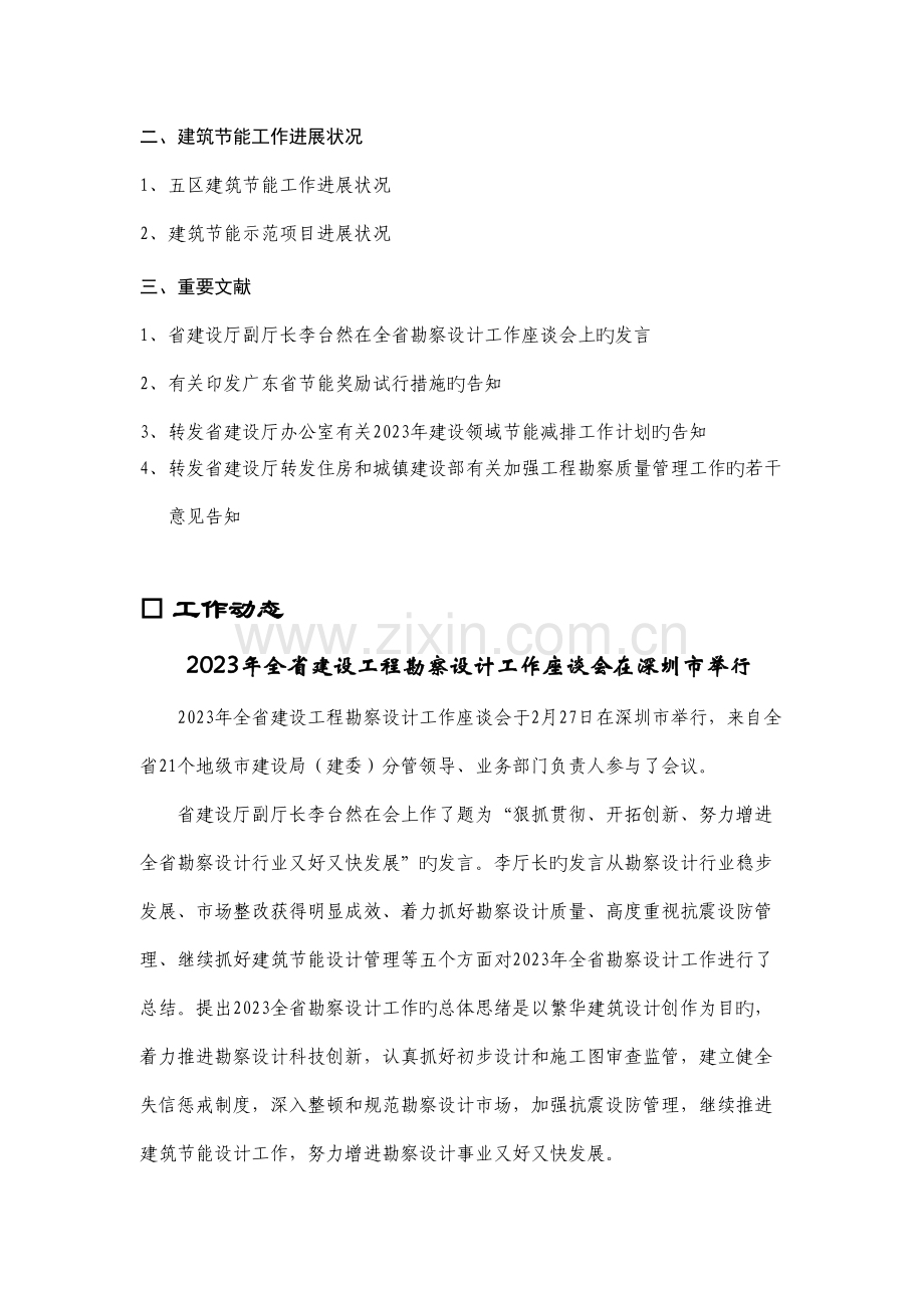 勘察设计与建筑节能.doc_第2页