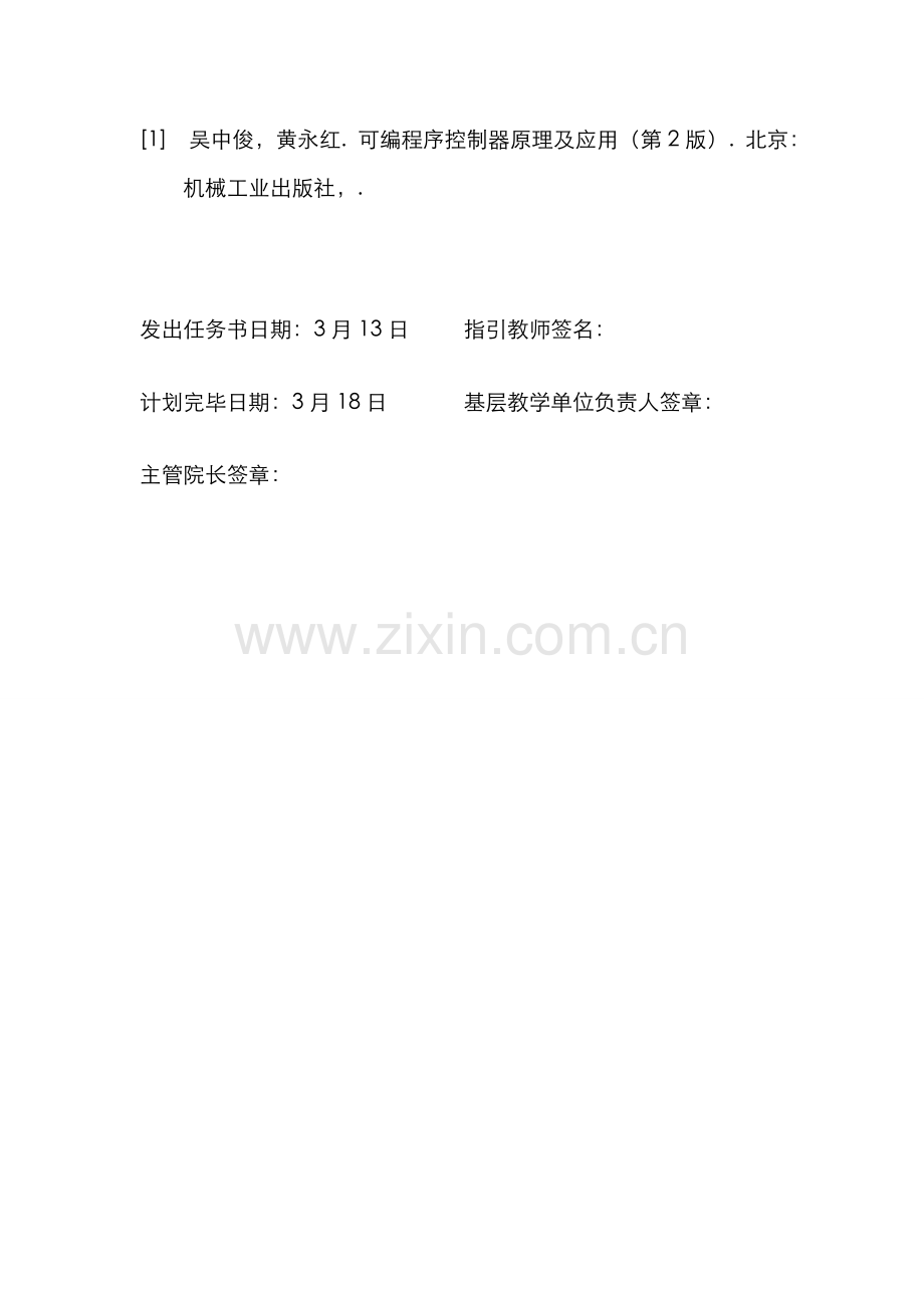 自助银行自动门PLC控制装置设计方案.docx_第3页