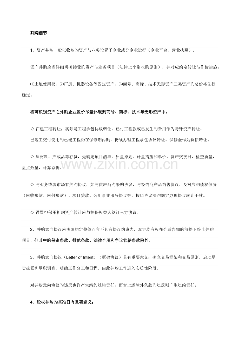 公司并购操作实务和流程.docx_第3页