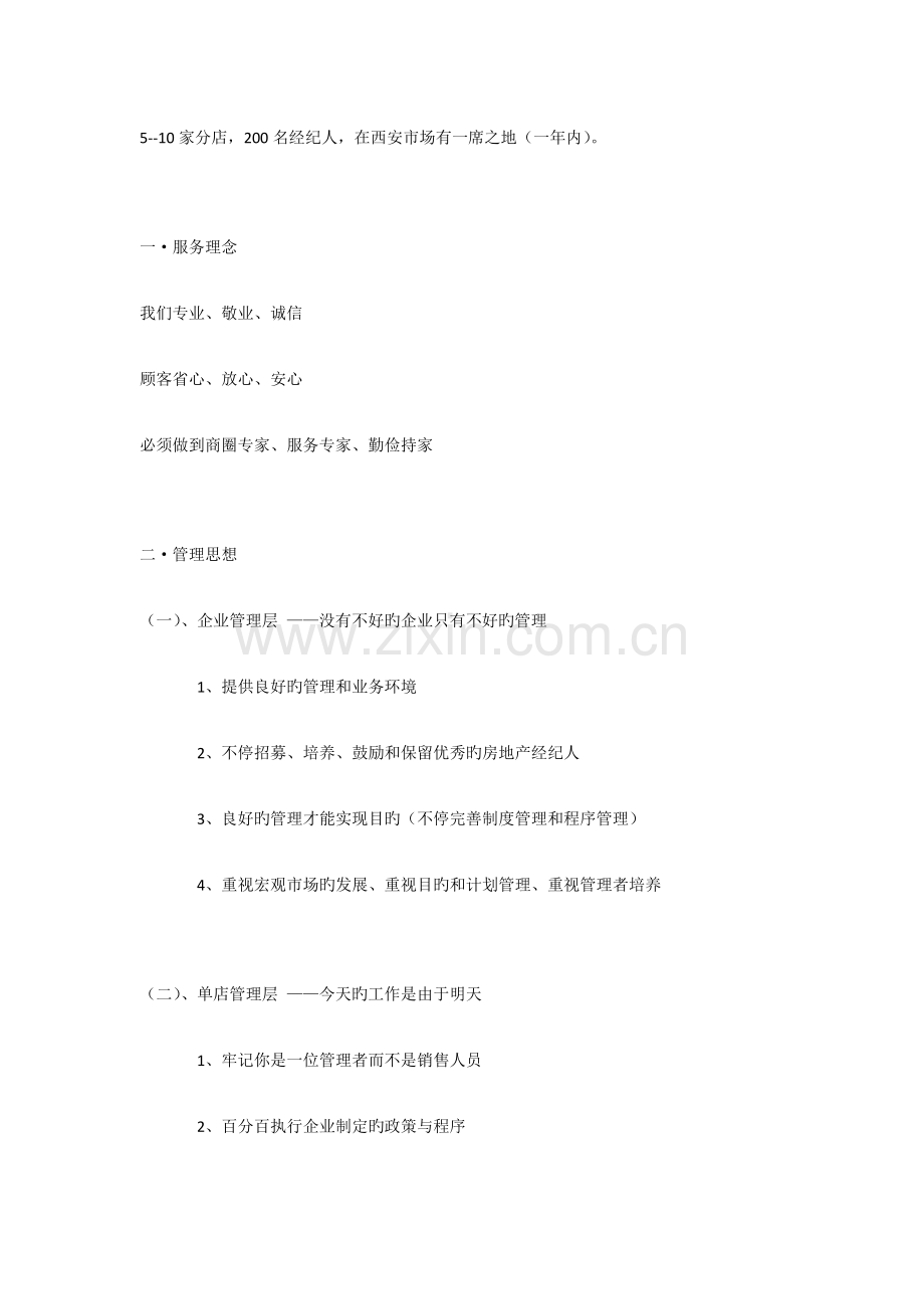 房产中介管理体系.docx_第2页