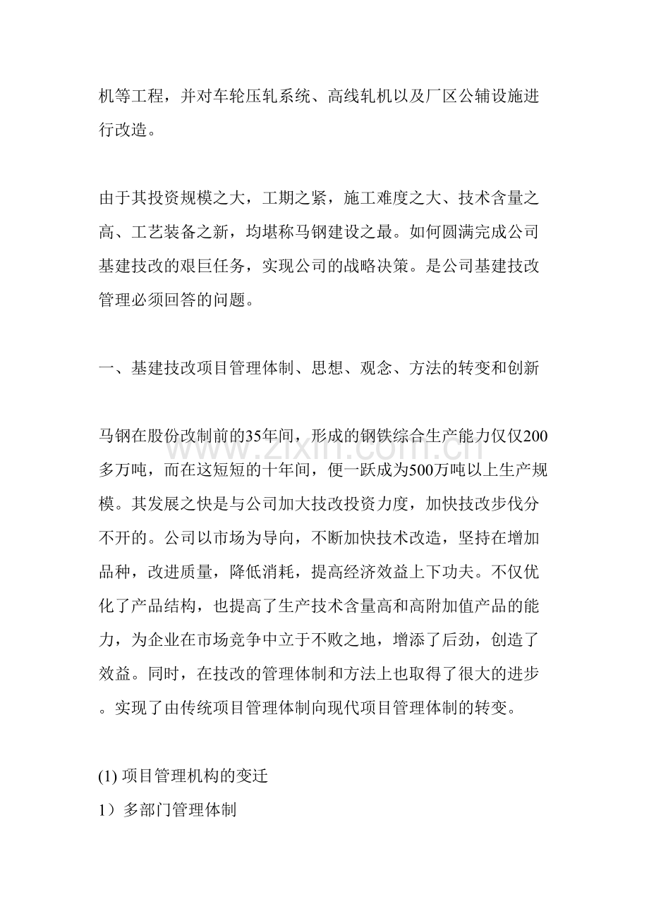 马钢项目管理方式.doc_第2页