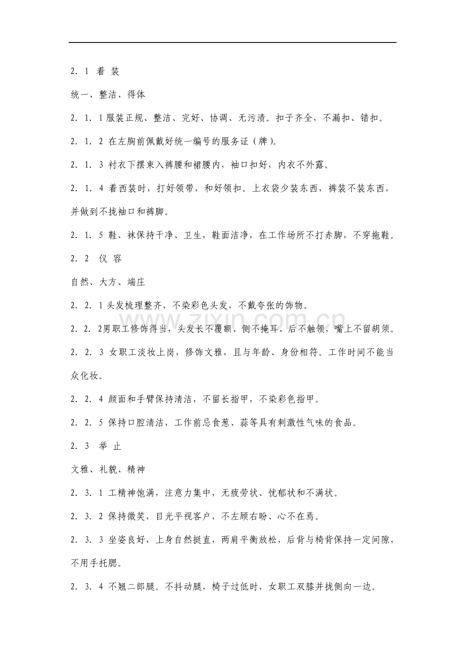 供电营业职工文明服务行为规范资料.pdf_第3页