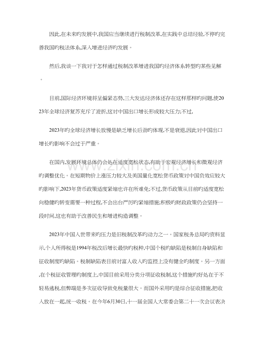 论中国的税法体系及税制改革.doc_第2页