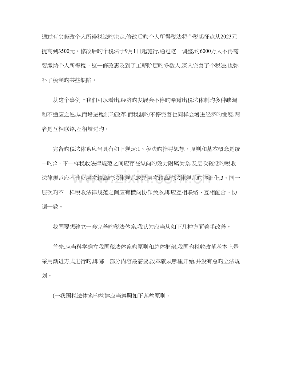 论中国的税法体系及税制改革.doc_第3页