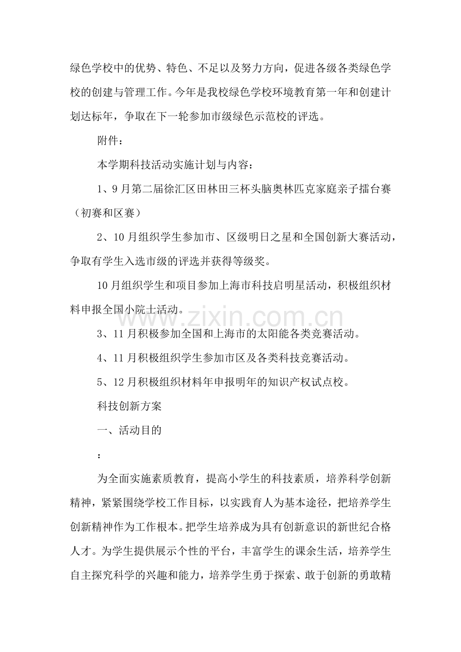 科技创新方案.doc_第3页