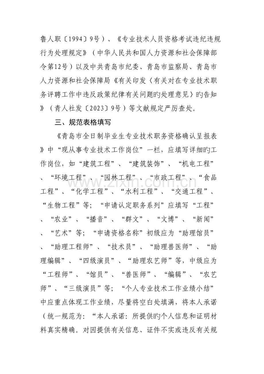 全日制院校毕业生专业技术资格初次确认及市外调入人员专业技术职务资格确认有关事项的说明.docx_第3页