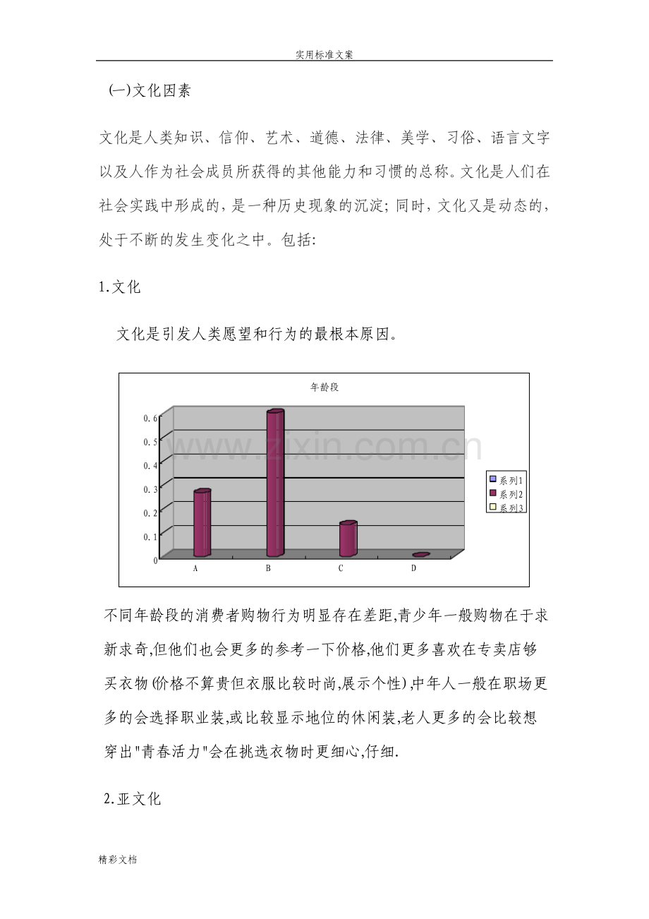 影响消费者购买行为因素地分析报告.pdf_第2页