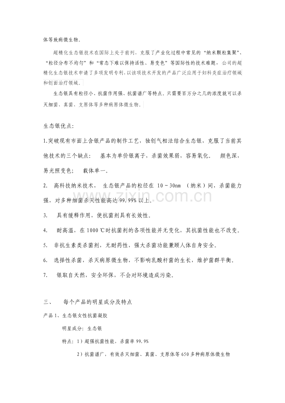 私护凝胶问题涵曦.pdf_第2页