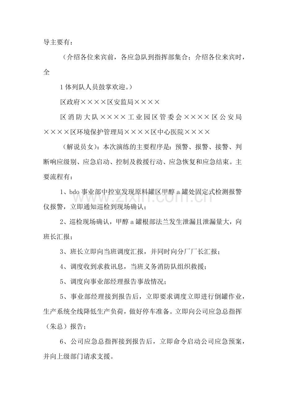 综合应急救援预案演练方案.doc_第2页