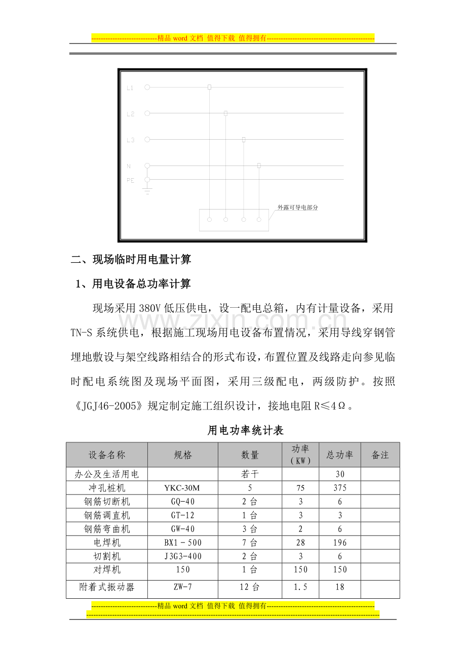 大桥施工现场临时用电方案.doc_第3页