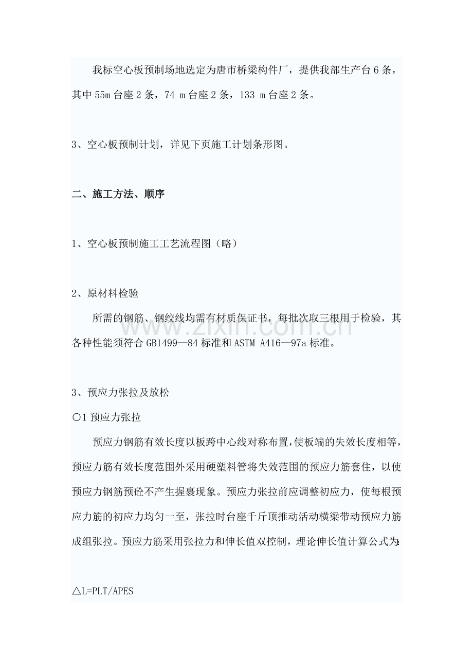 桥梁施工进度计划.doc_第2页