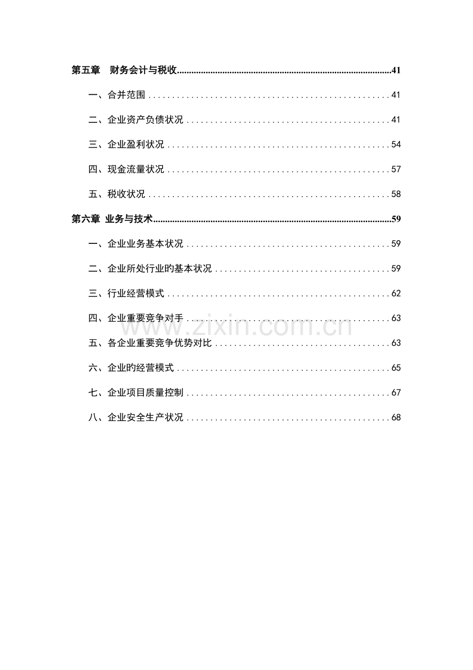 集团有限公司尽职调查报告.doc_第3页