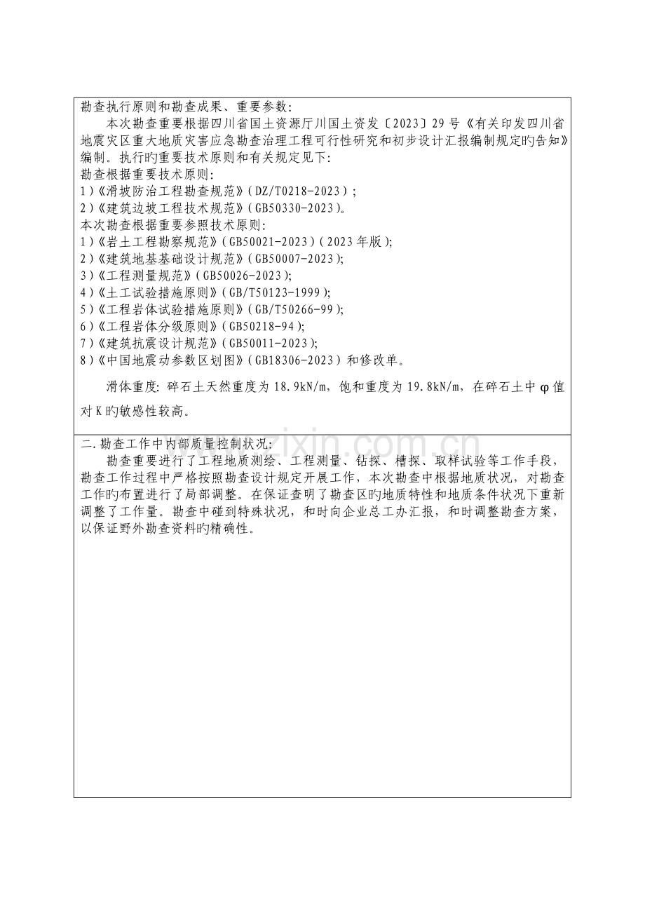 勘察设计施工业主总结报告.doc_第2页