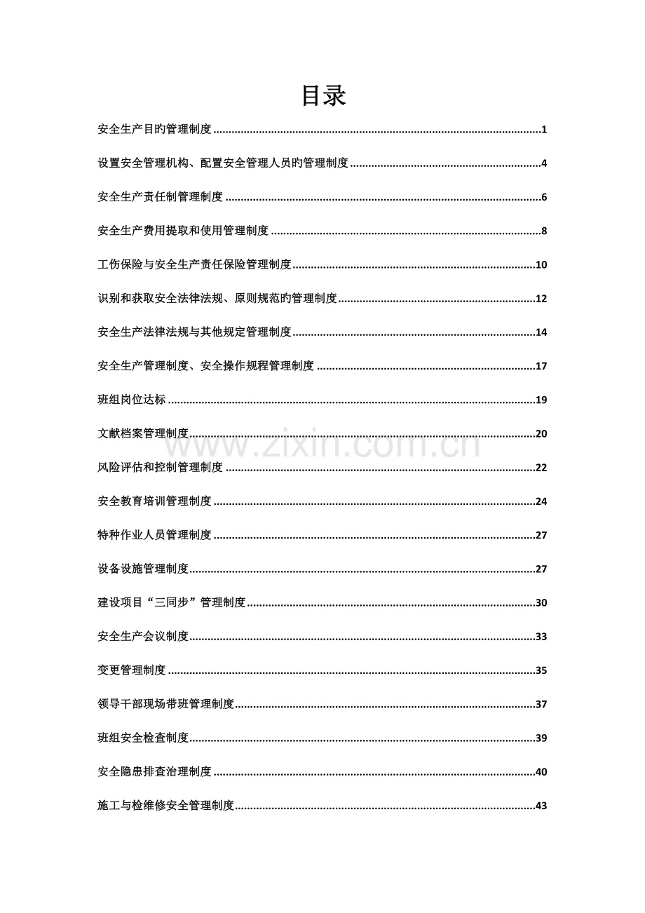 制造有限公司规章制度汇编.docx_第3页