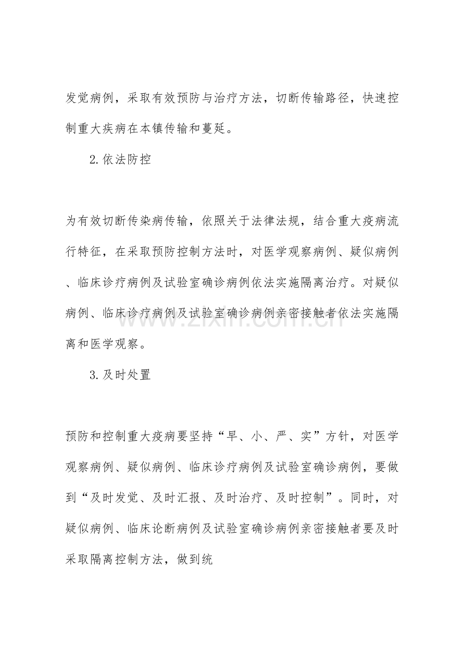 随县殷店镇防治重大传染病应急处置预案.doc_第2页