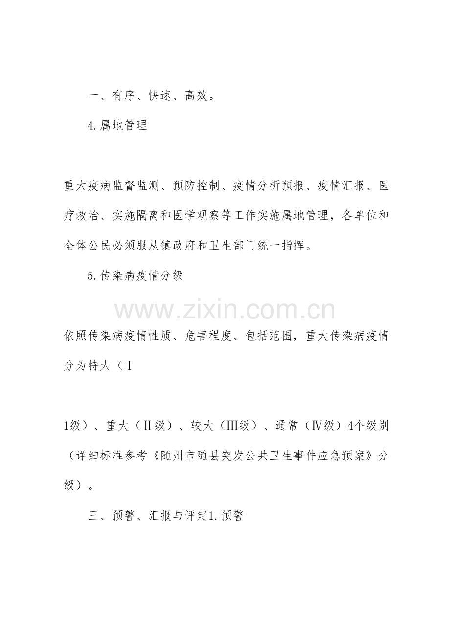 随县殷店镇防治重大传染病应急处置预案.doc_第3页