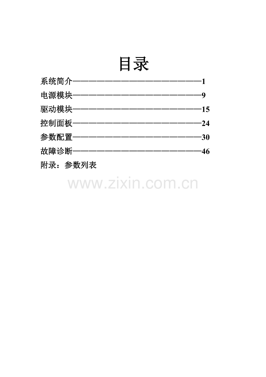 AMK伺服系统使用说明书.doc_第2页