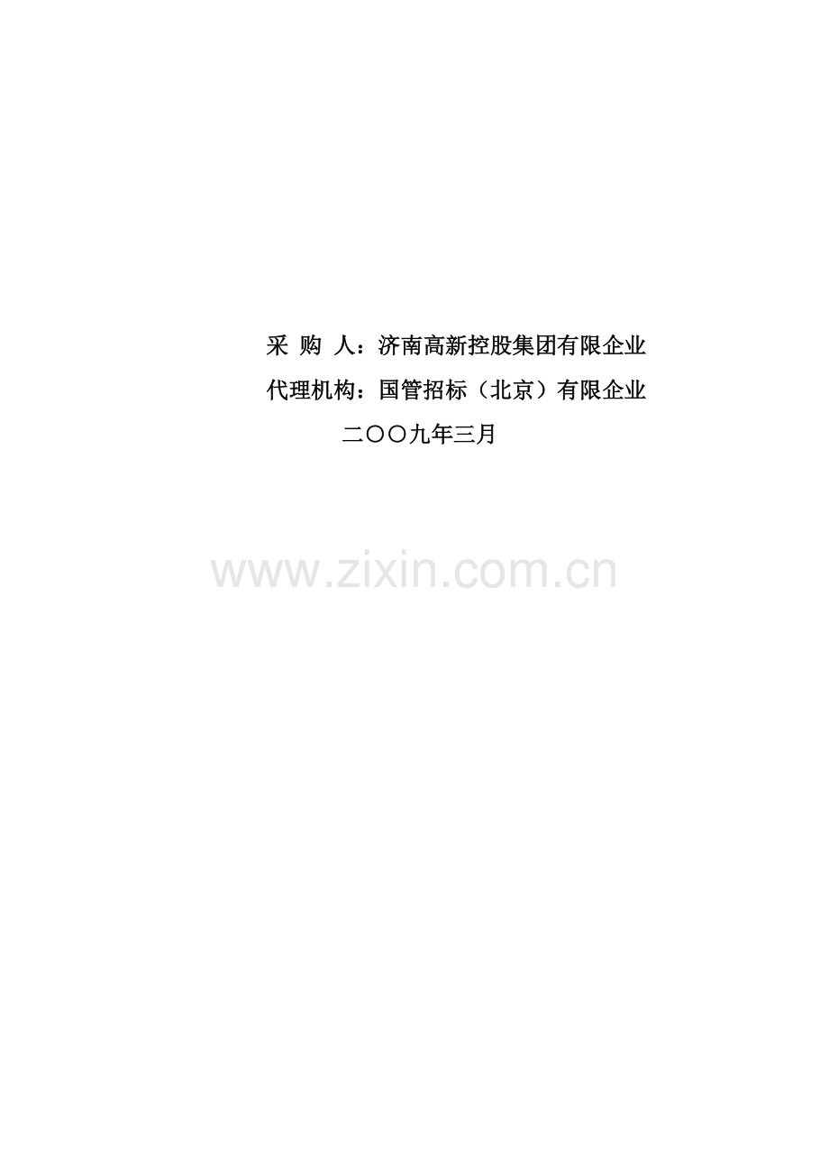 智能化系统工程所需设备安装竞争性谈判书.doc_第2页