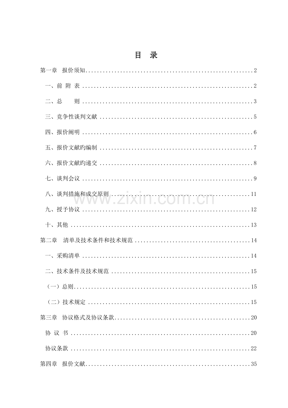 智能化系统工程所需设备安装竞争性谈判书.doc_第3页