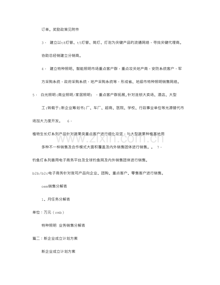 新公司策划书.doc_第3页